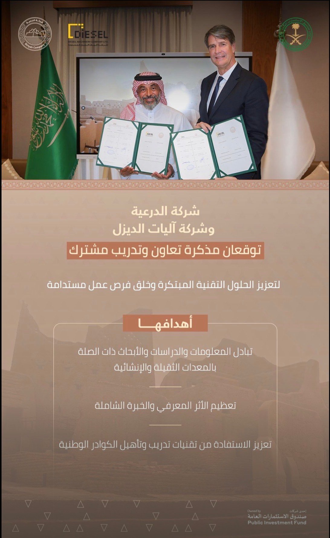 توقيع مذكرة تفاهم مع شركة الدرعية